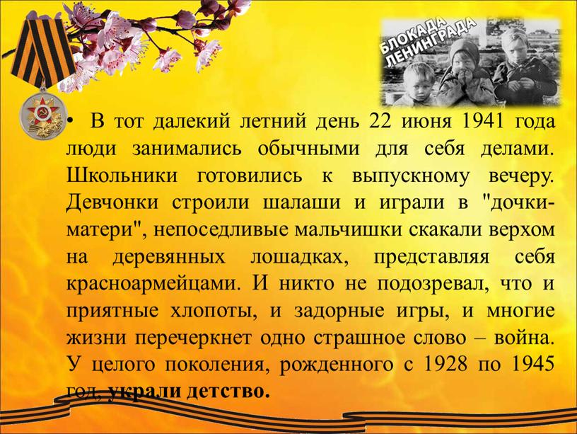 В тот далекий летний день 22 июня 1941 года люди занимались обычными для себя делами