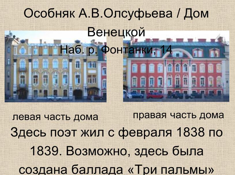 Особняк А.В.Олсуфьева / Дом Венецкой