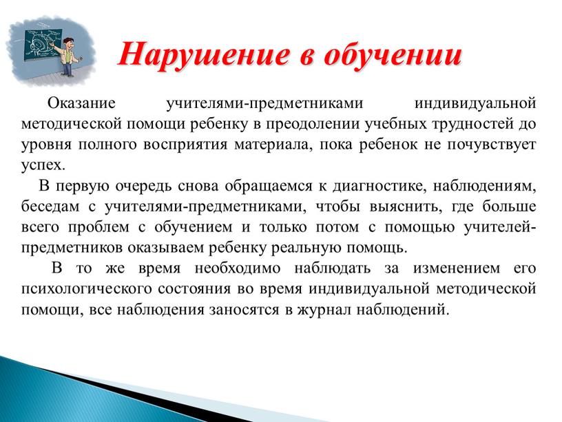 Нарушение в обучении