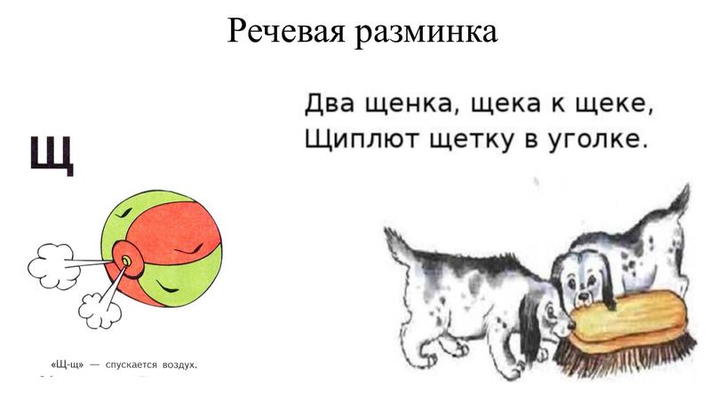 Речевая разминка