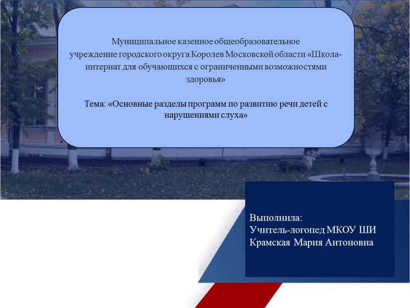 Муниципальное казенное общеобразовательное учреждение городского округа