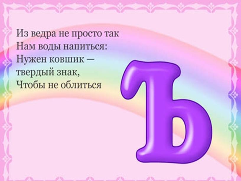 Презентация "Весёлая Азбука"