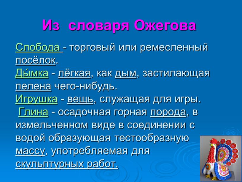 Из словаря Ожегова Слобода - торговый или ремесленный посёлок