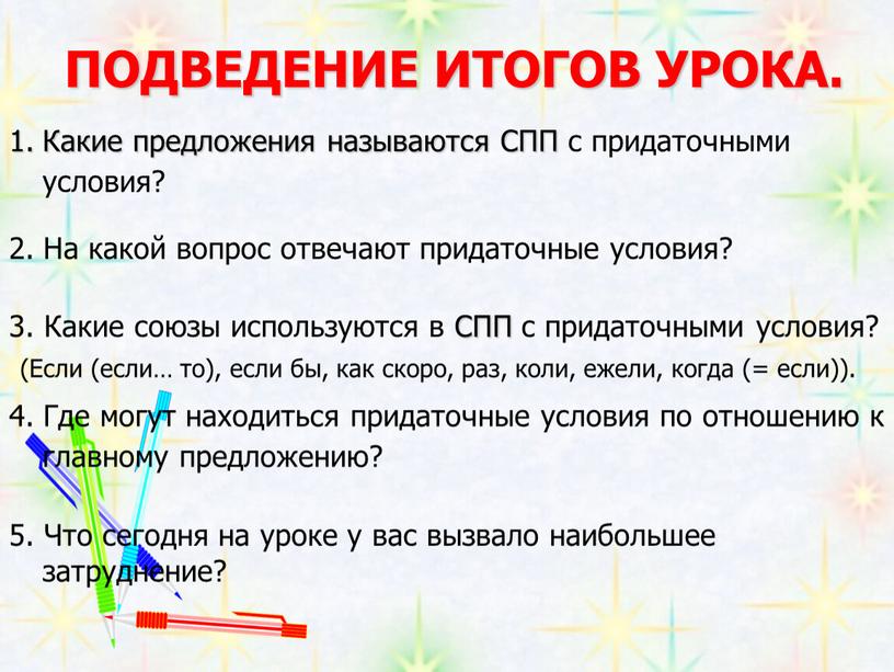 ПОДВЕДЕНИЕ ИТОГОВ УРОКА. Какие предложения называются