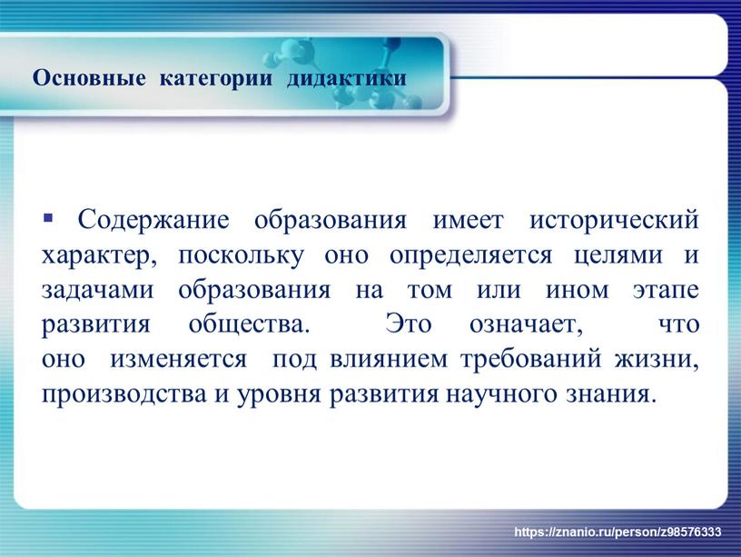 Основные категории дидактики