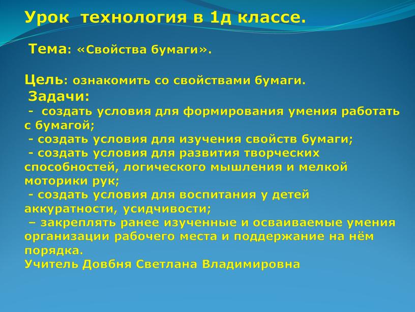 Урок технология в 1д классе