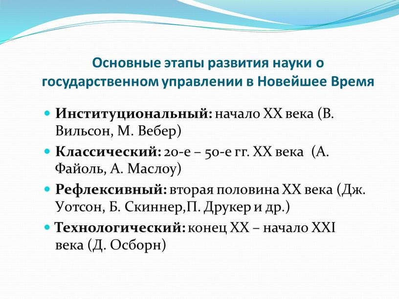 Основные этапы развития науки о государственном управлении в