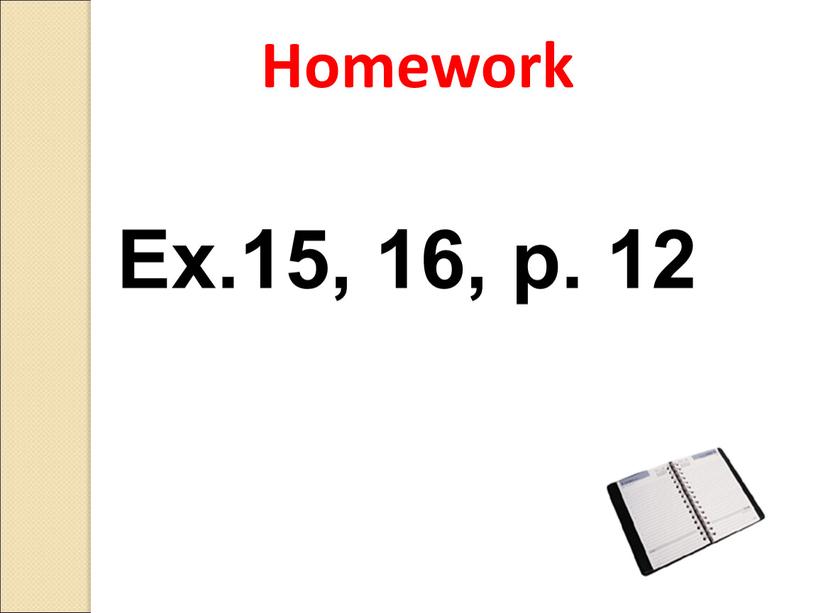 Homework Ex.15, 16, p. 12