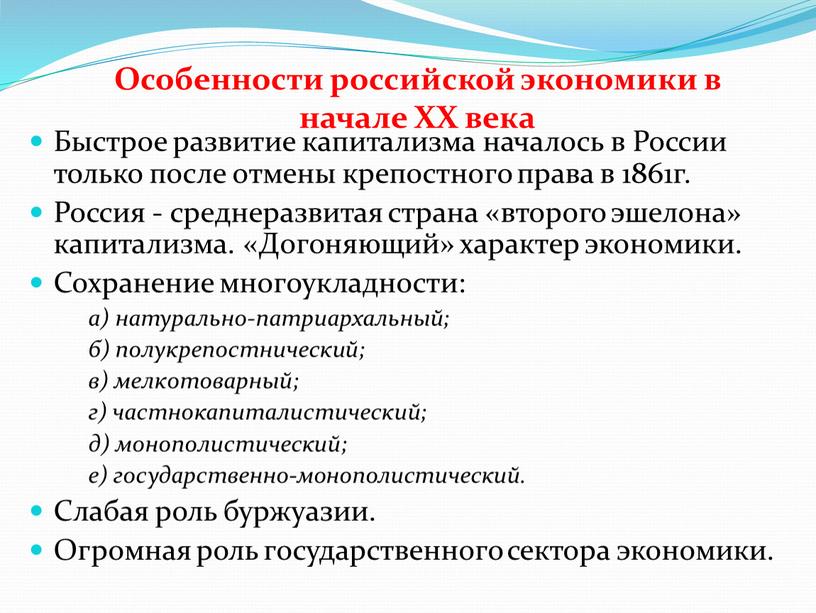 Особенности российской экономики в начале