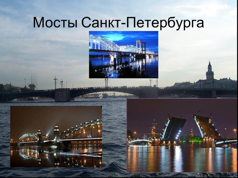 Санкт-Петербург