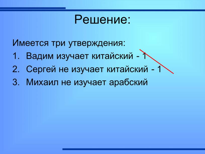 Решение: Имеется три утверждения: