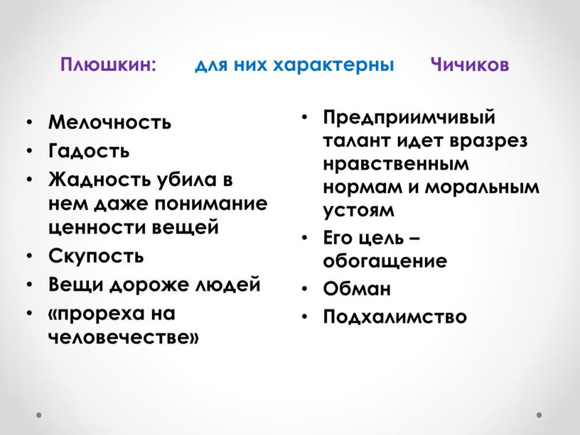 Поэма «Мертвые души» – произведение о типичных явлениях Российской действительности.