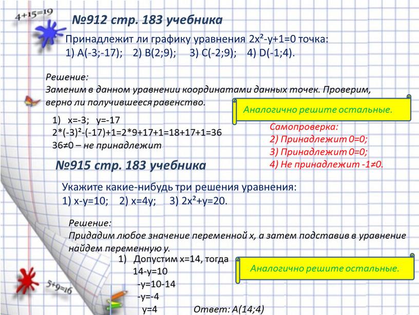 Принадлежит ли графику уравнения 2х²-у+1=0 точка: 1)