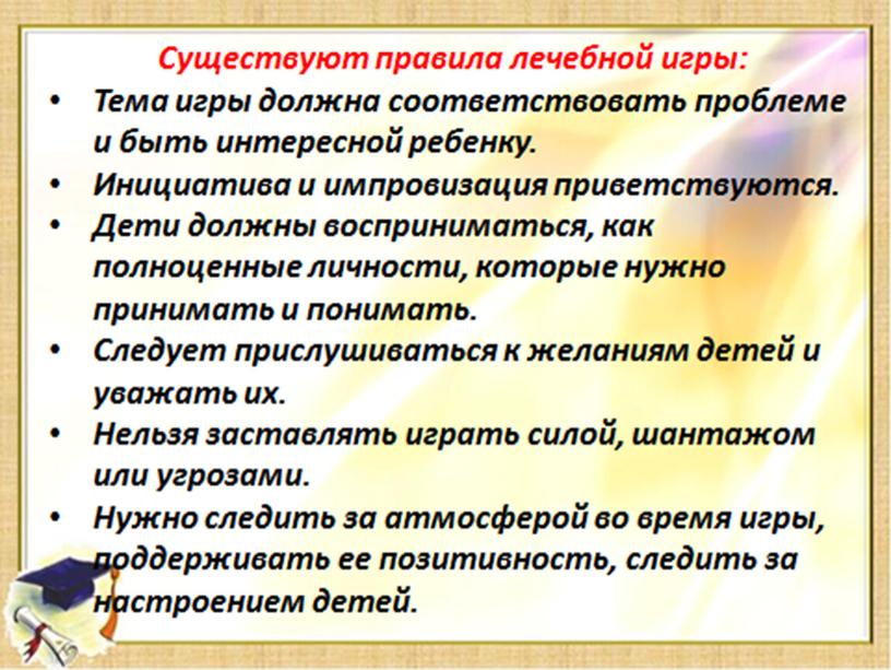 Презентация к докладу по арт-терапии.