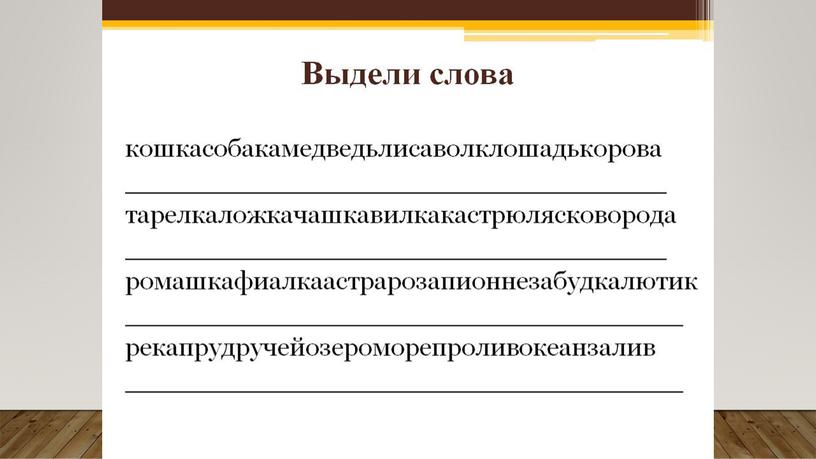 Коррекционно- развивающее занятие на тему :  «Развитие познавательной деятельности у младших школьников»