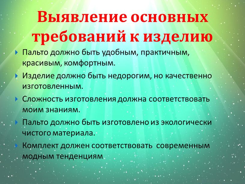 Выявление основных требований к изделию