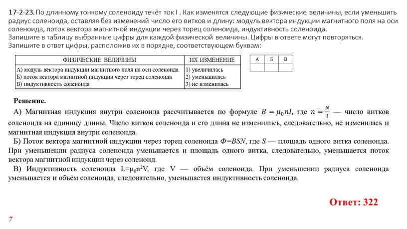 По длинному тонкому соленоиду течёт ток