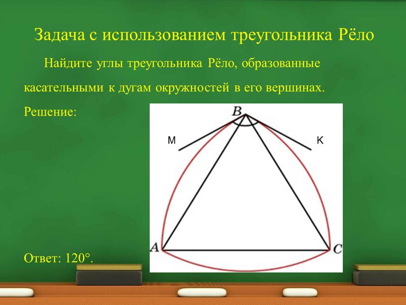 Задача с использованием треугольника