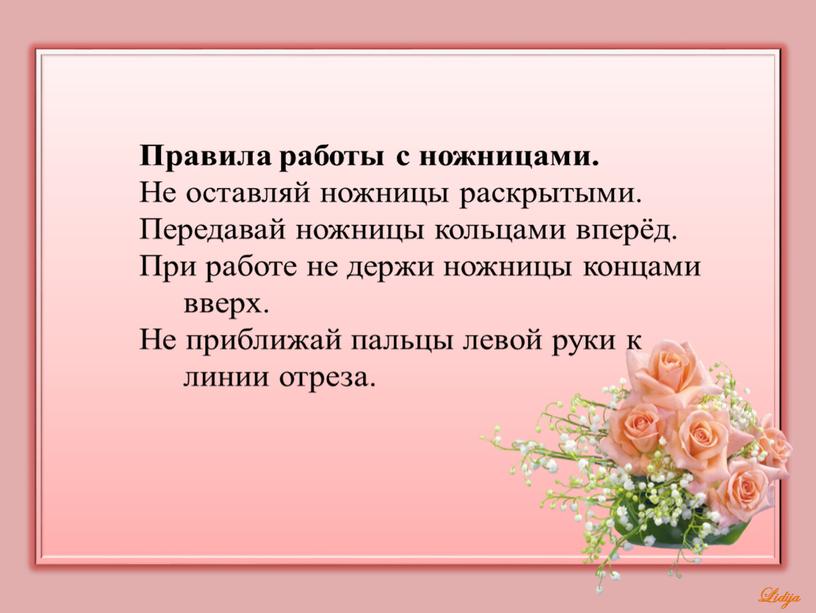 Презентация к уроку технологии 4 класс " Конструирование сложной открытки"