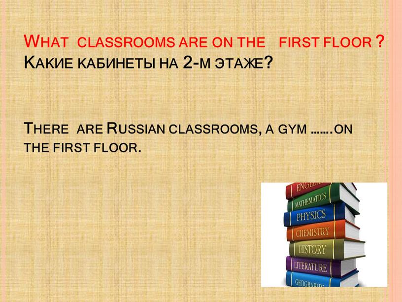 What classrooms are on the first floor ?