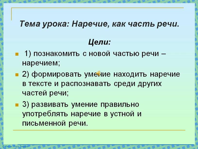 Презентация по русскому языку Наречие