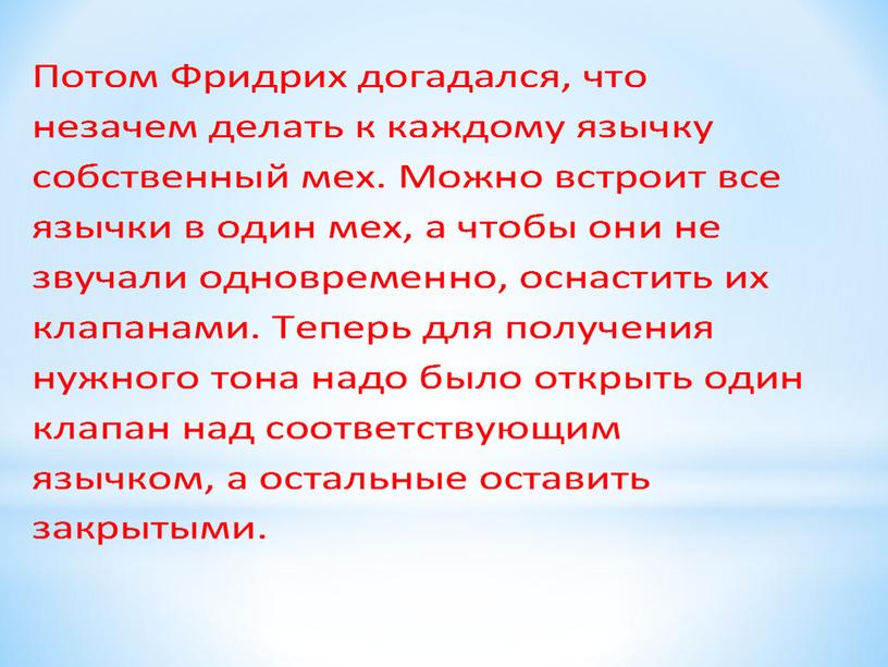 Презентация по музыке на тему "Баян - душа народа" (4 класс)