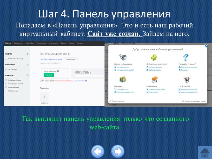 Шаг 4. Панель управления Попадаем в «Панель управления»