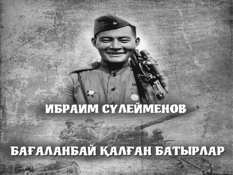 "Ұлы Жеңіске-75 жыл"