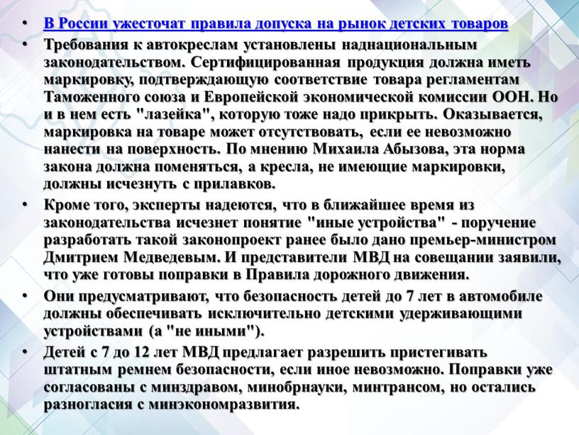 В России ужесточат правила допуска на рынок детских товаров