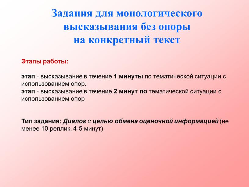 Задания для монологического высказывания без опоры на конкретный текст