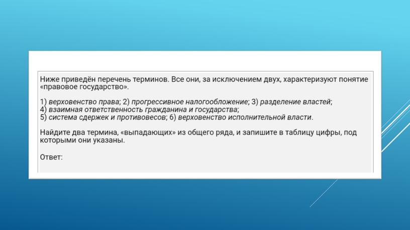 Экспресс-курс по обществознанию по разделу "Политика" в формате ЕГЭ: подготовка, теория, практика.