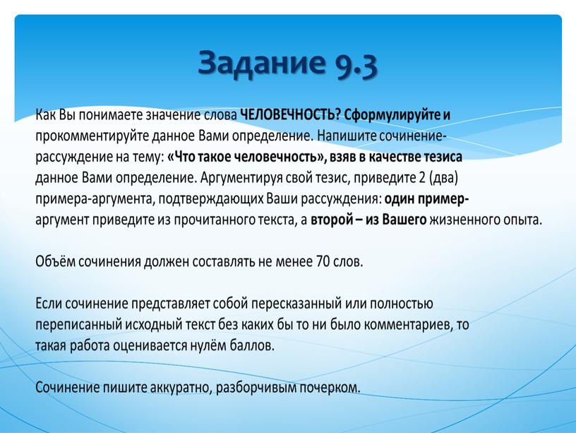 Задание 9.3