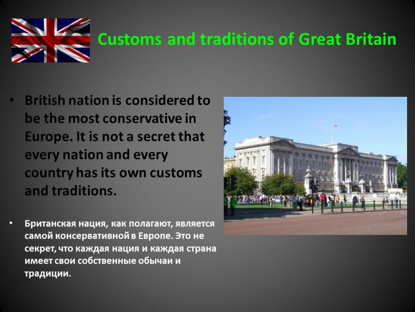 Customs and traditions of Great