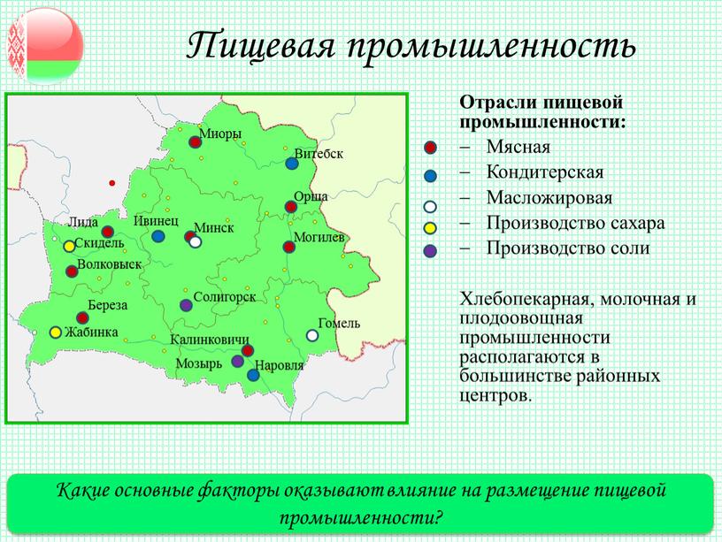 Пищевая промышленность Отрасли пищевой промышленности: