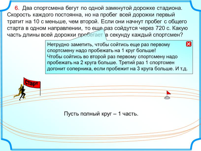 Вдоль двух. Задача про спортсменов. Два спортсмена. Задача про спортсменов 4 класс. Задача про спортсменов 2 класс.