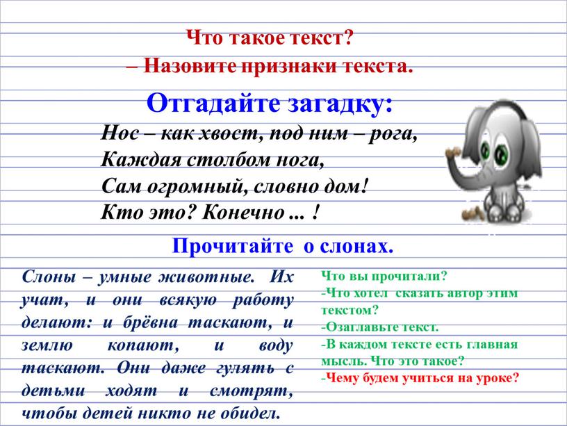 Что такое текст? – Назовите признаки текста