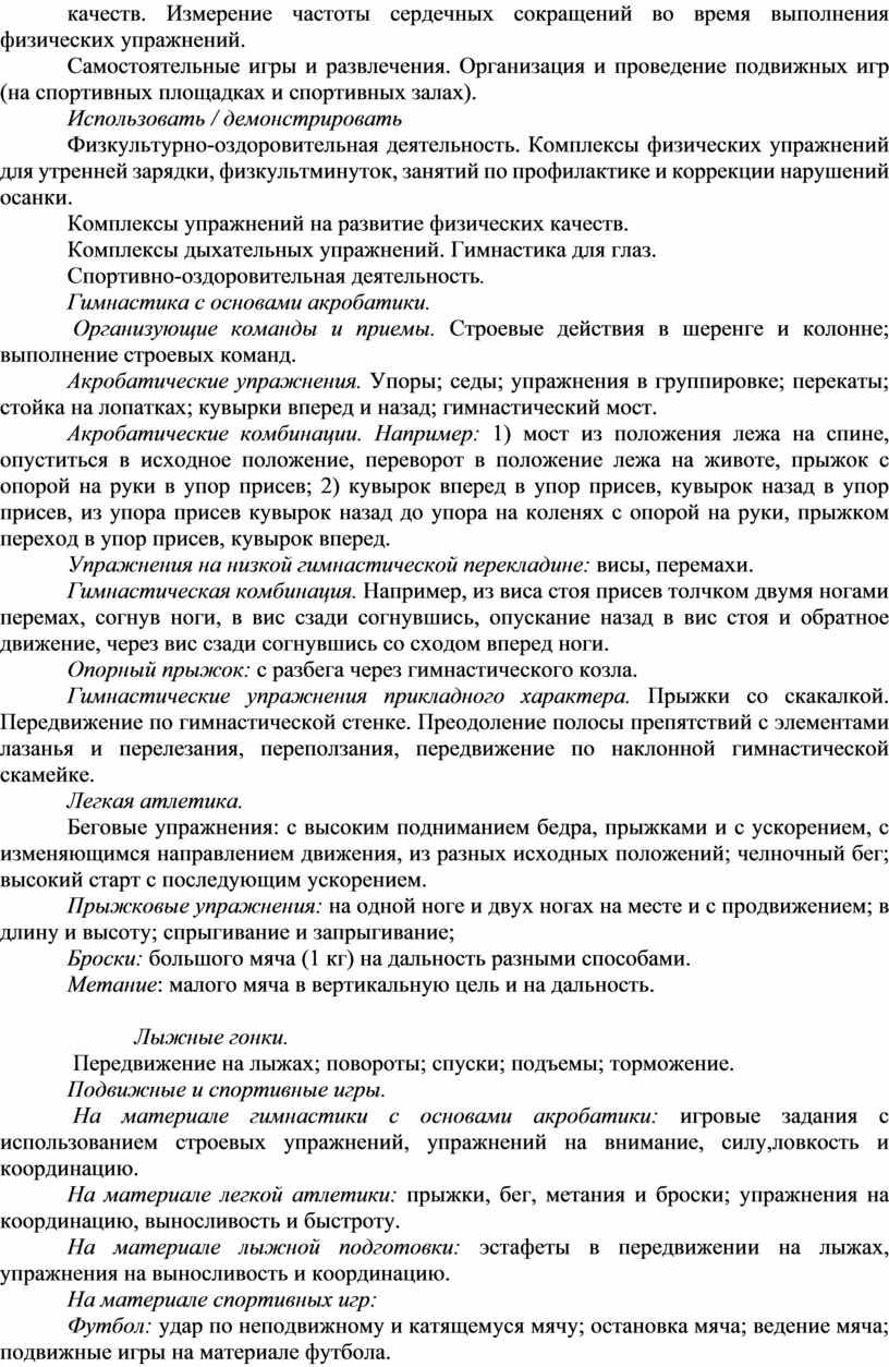 Измерение частоты сердечных сокращений во время выполнения физических упражнений