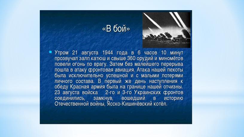 Торжественное мероприятие  - 70 лет Ясско – Кишинёвской операции  на Кицканском плацдарме