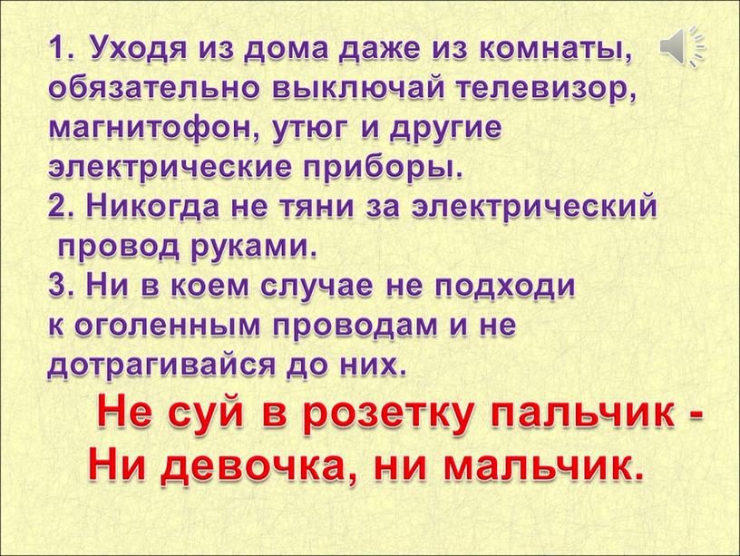 Урок окружающего мира для 1 класса"Что вокруг нас может быть опасным?"