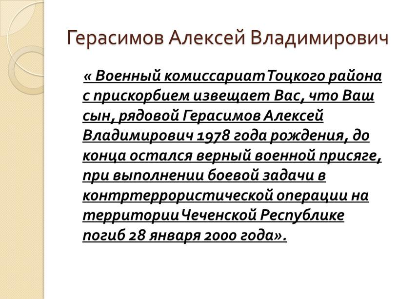 Герасимов Алексей Владимирович «