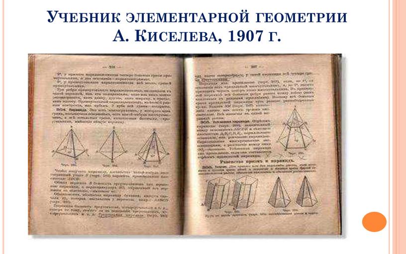 Учебник элементарной геометрии