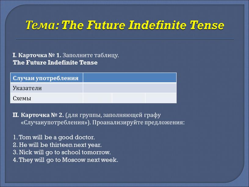 Тема: The Future Indefinite Tense