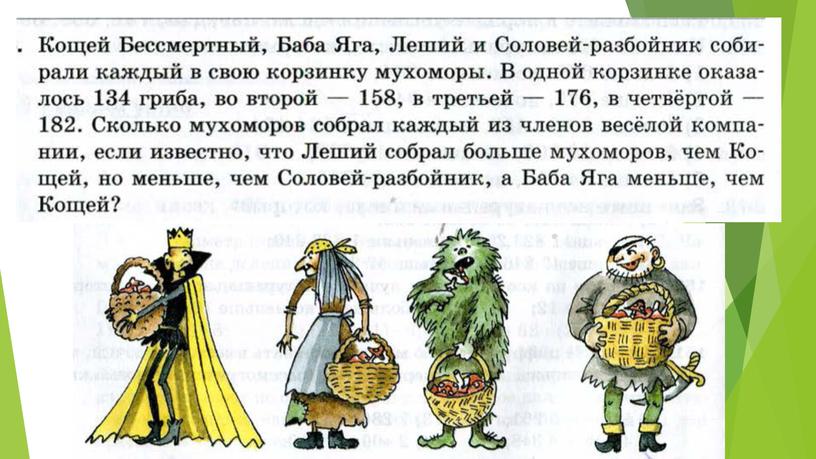 Презентация к уроку математике по теме "Округление натуральных чисел" 5 класс