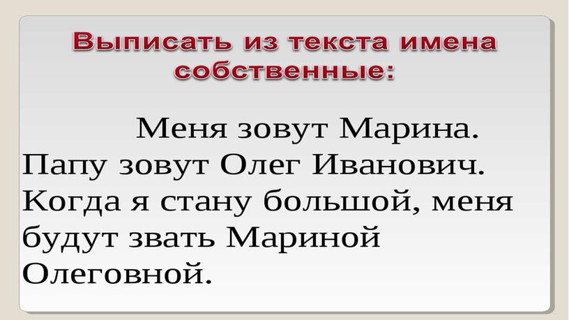 Презентация по русскому языку "Имена собственные"