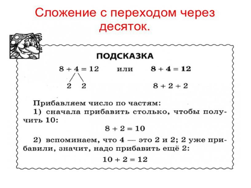 Презентация по математике на тему "Вычитание 17-7" (1 класс)