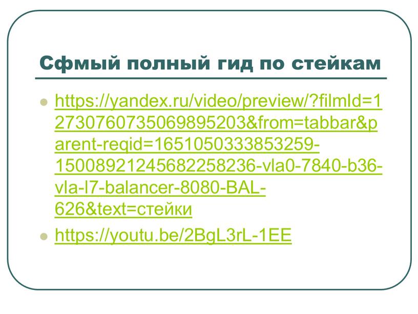 Сфмый полный гид по стейкам https://yandex