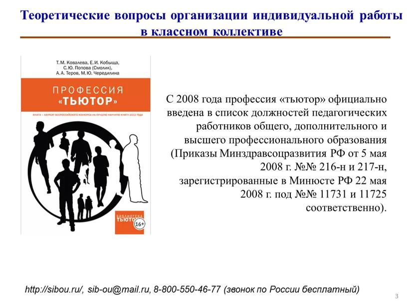 Теоретические вопросы организации индивидуальной работы в классном коллективе