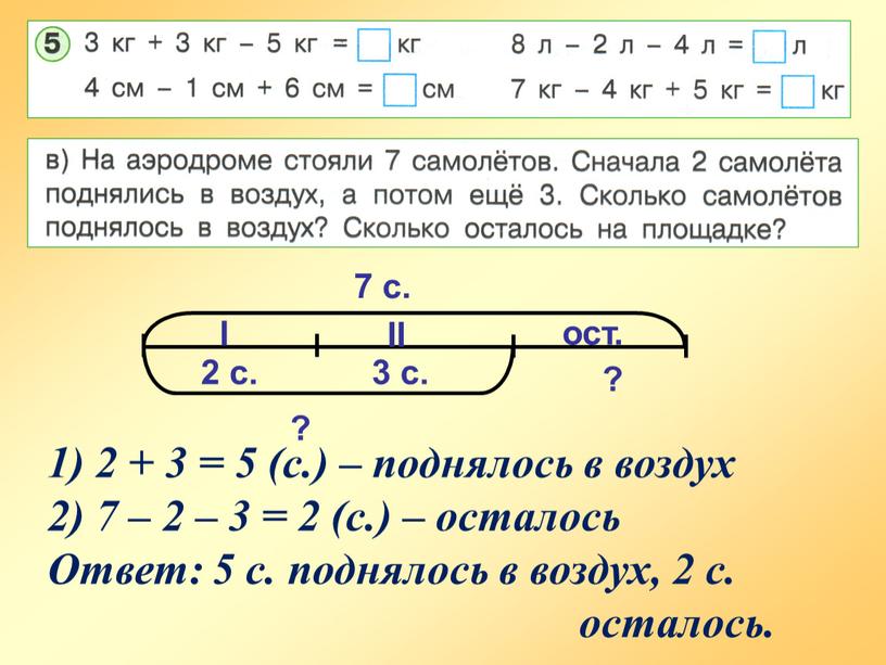 Ответ: 5 с. поднялось в воздух, 2 с