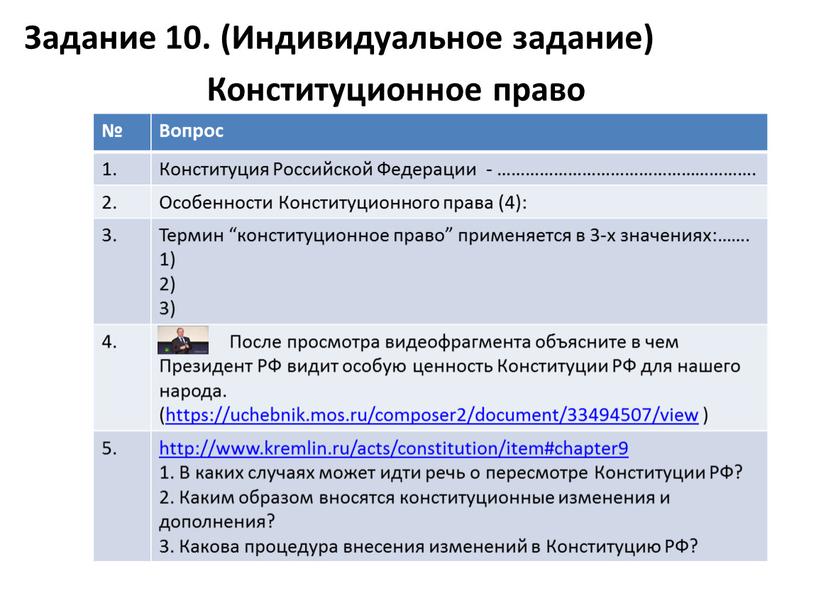 Задание 10. (Индивидуальное задание)