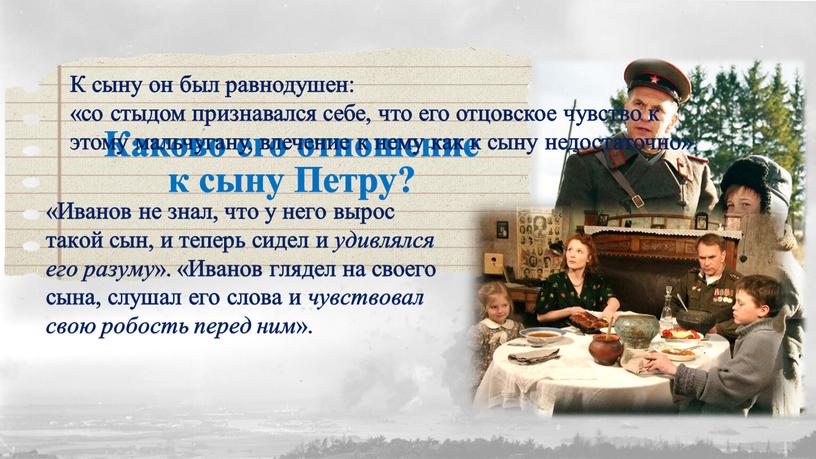 Иванов не знал, что у него вырос такой сын, и теперь сидел и удивлялся его разуму »